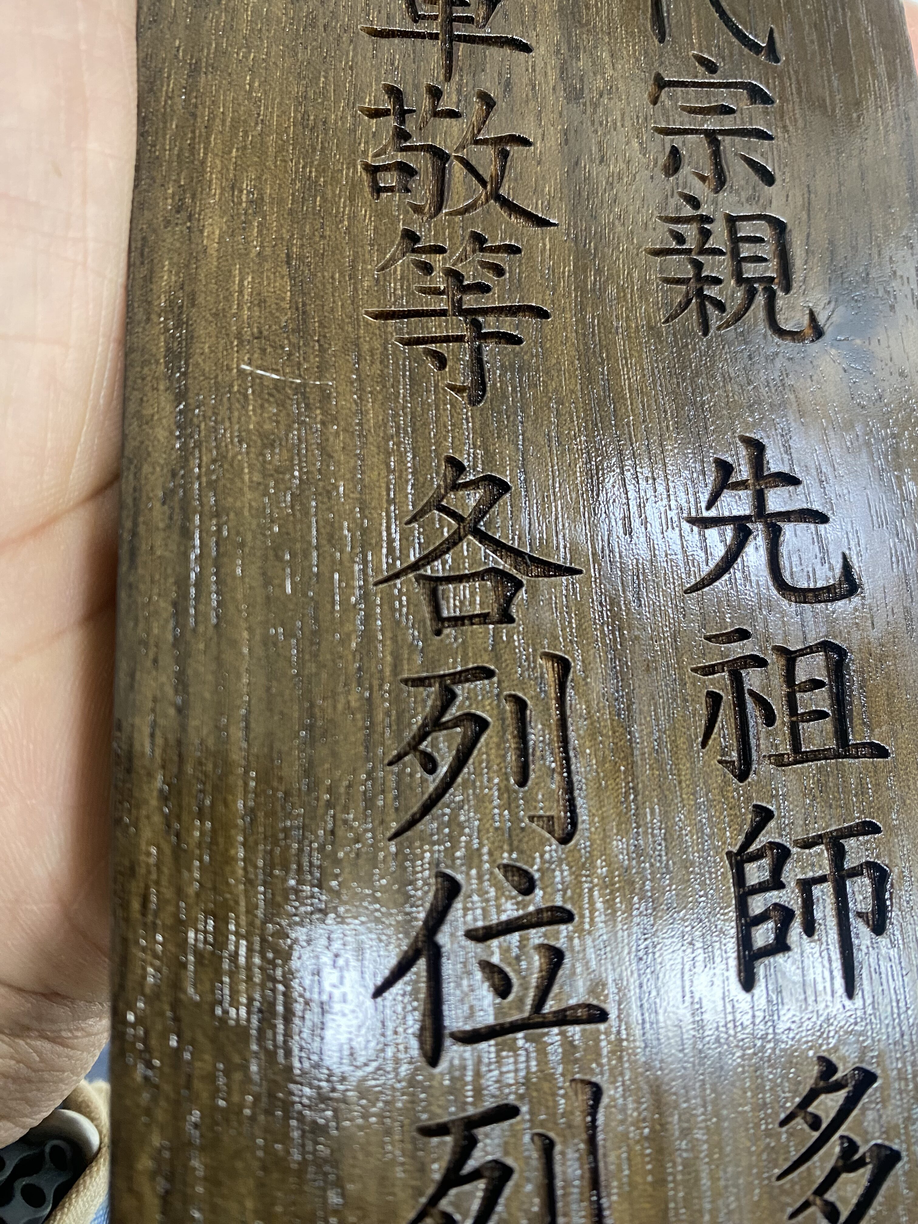 위패 각인
