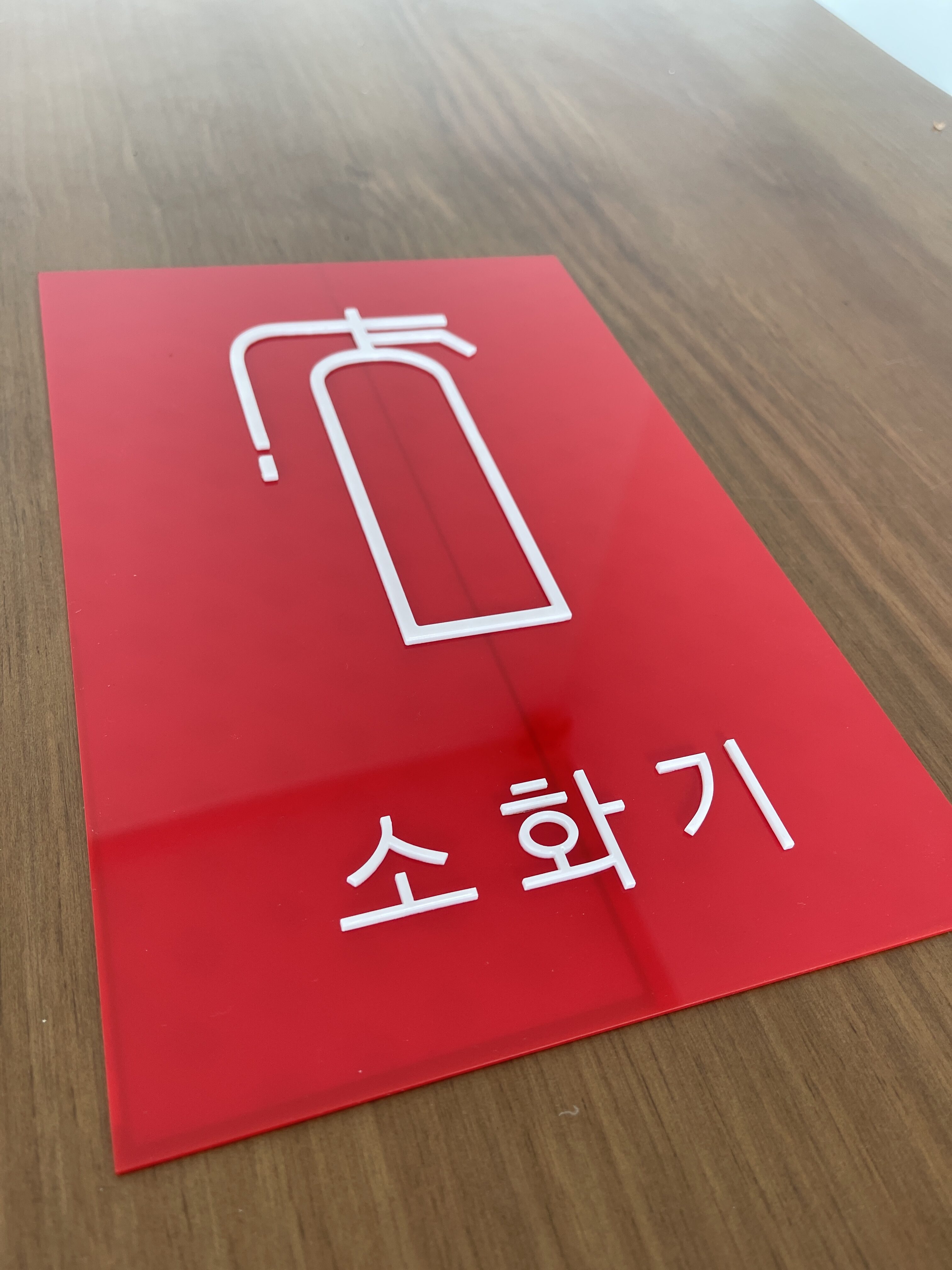 소화기 간판