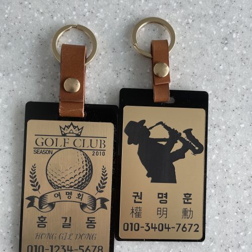 동호회 열쇠고리