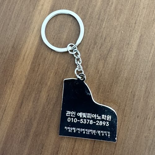 열쇠고리 각인