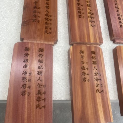 위패 각인