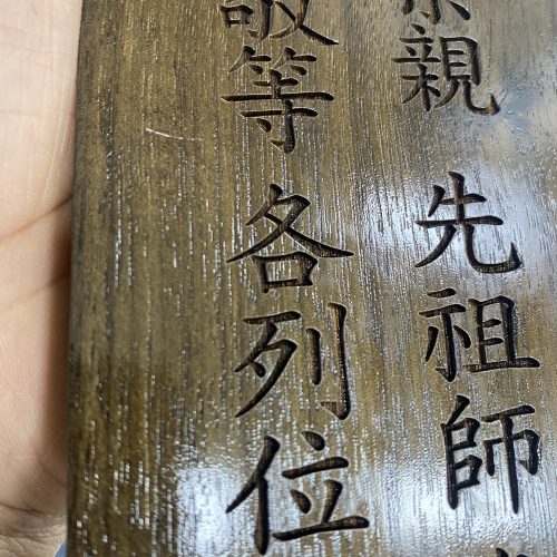 위패 각인